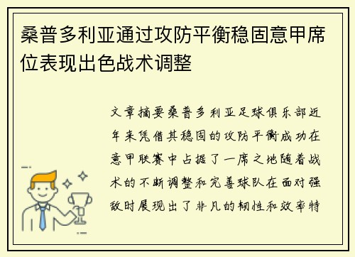 桑普多利亚通过攻防平衡稳固意甲席位表现出色战术调整