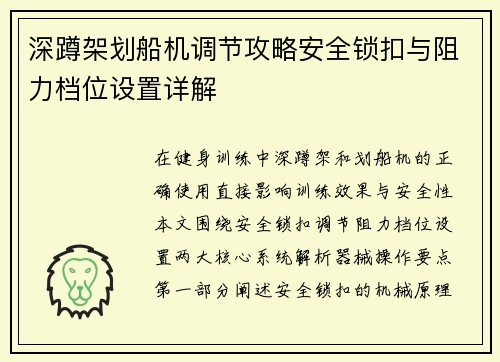 深蹲架划船机调节攻略安全锁扣与阻力档位设置详解