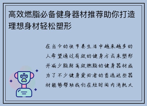 高效燃脂必备健身器材推荐助你打造理想身材轻松塑形