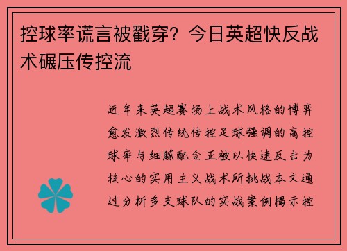 控球率谎言被戳穿？今日英超快反战术碾压传控流