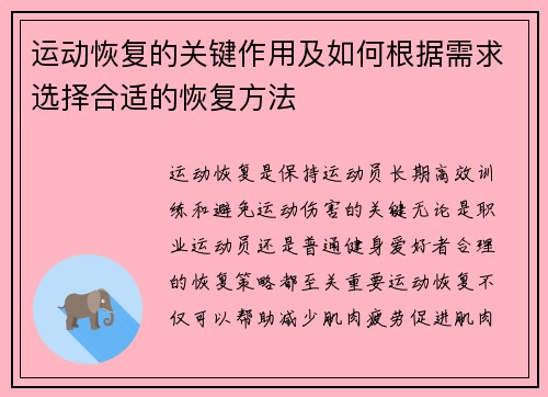 运动恢复的关键作用及如何根据需求选择合适的恢复方法