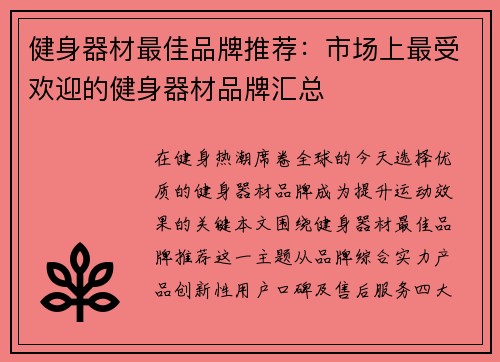 健身器材最佳品牌推荐：市场上最受欢迎的健身器材品牌汇总