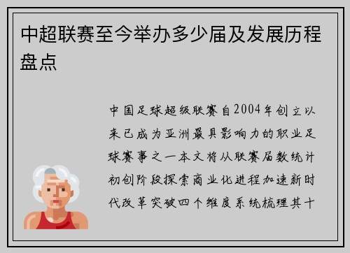 中超联赛至今举办多少届及发展历程盘点