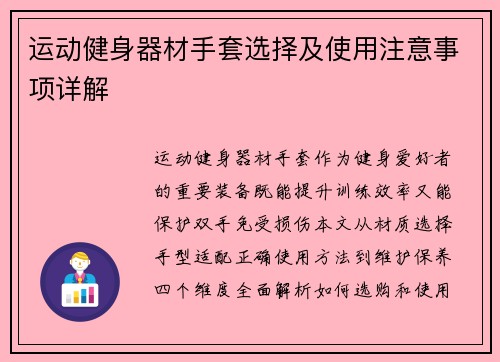 运动健身器材手套选择及使用注意事项详解